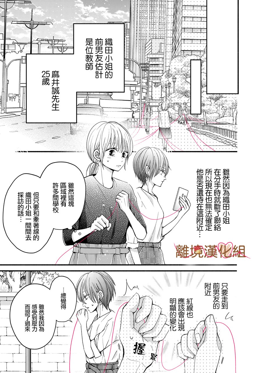 《大人的红线》第05话 第13页