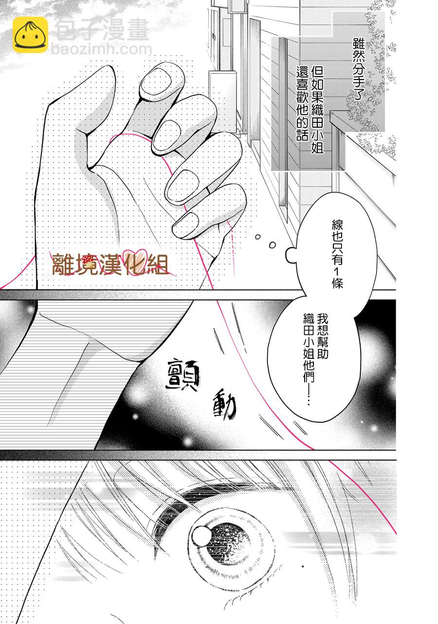 《大人的红线》第05话 第15页