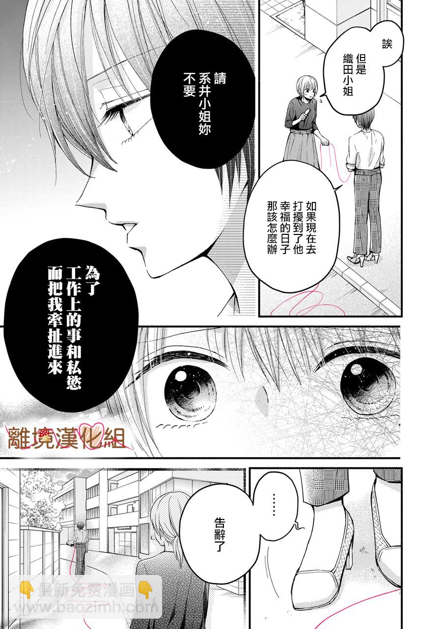 《大人的红线》第05话 第17页