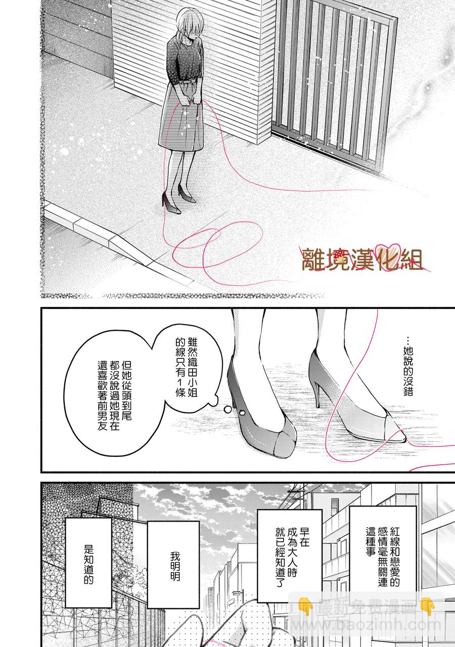 《大人的红线》第05话 第18页