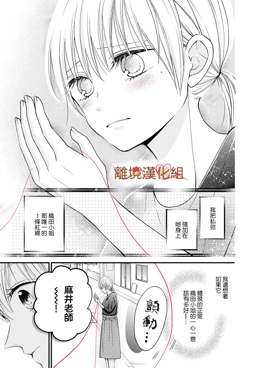 《大人的红线》第05话 第19页