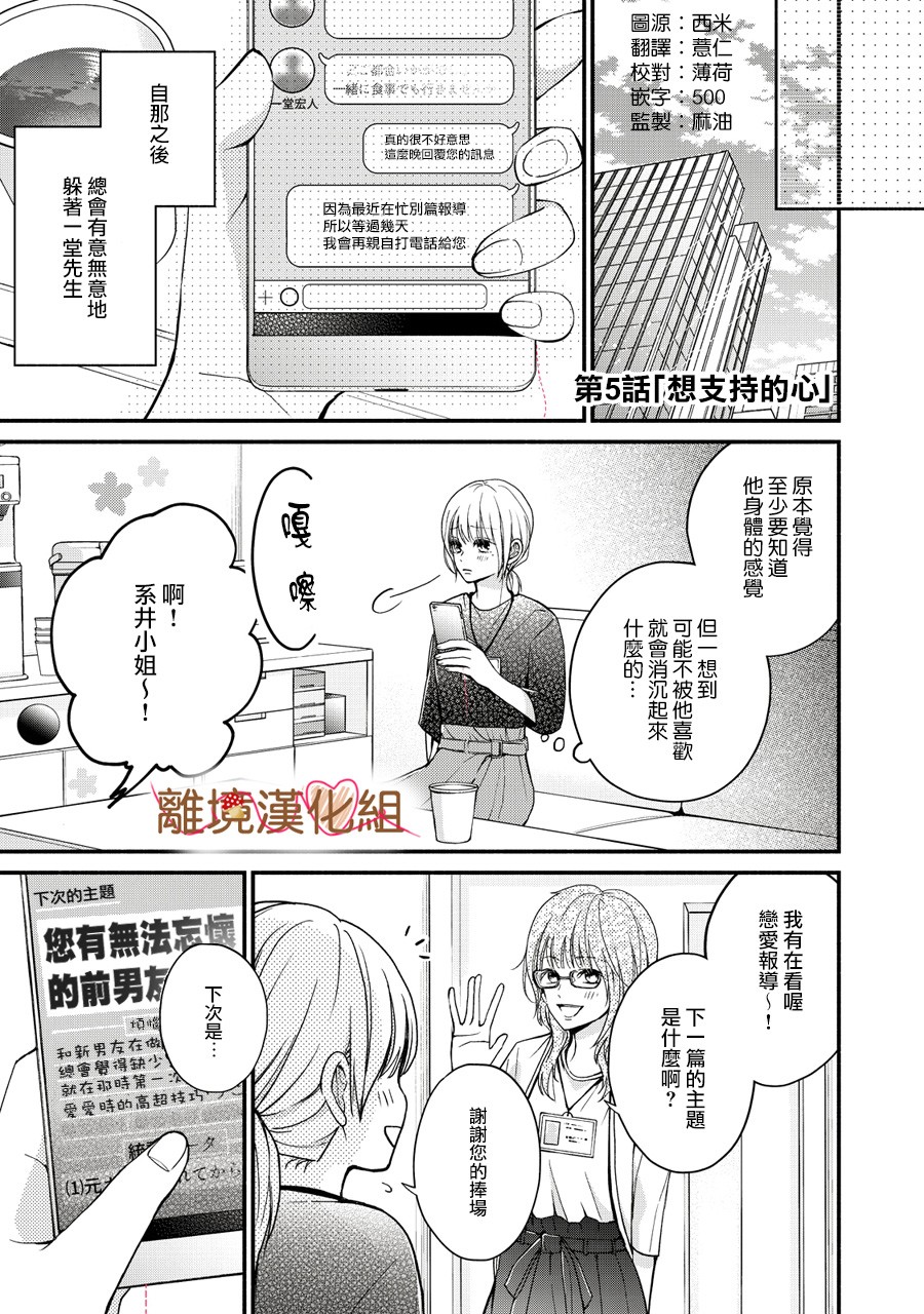 《大人的红线》第05话 第1页