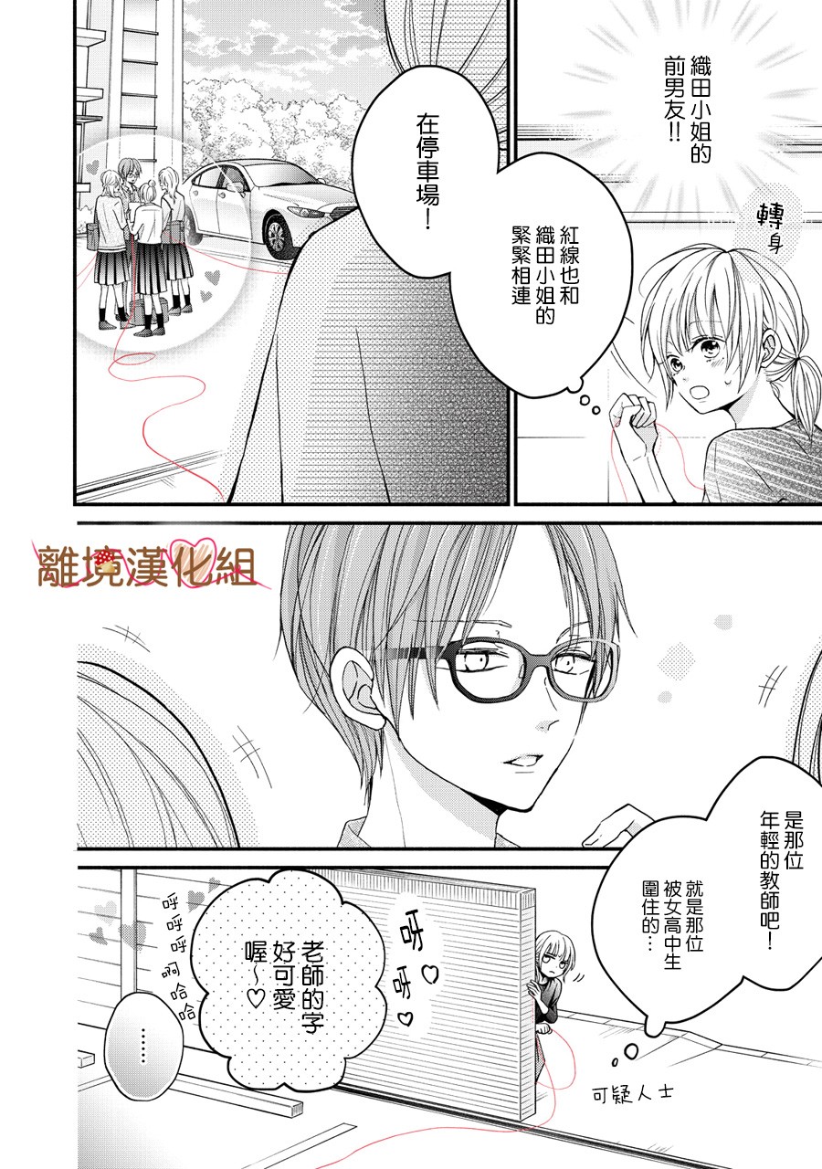《大人的红线》第05话 第20页