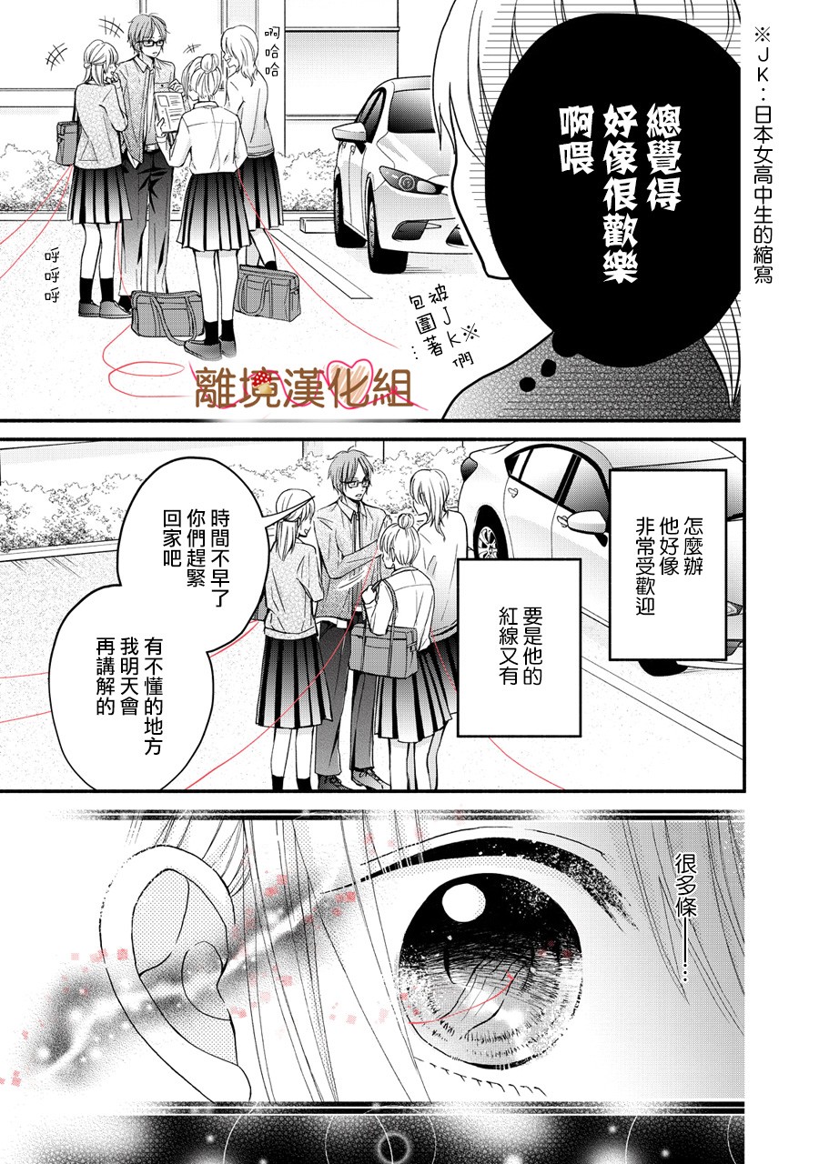 《大人的红线》第05话 第21页