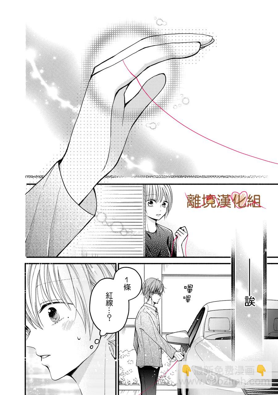《大人的红线》第05话 第22页