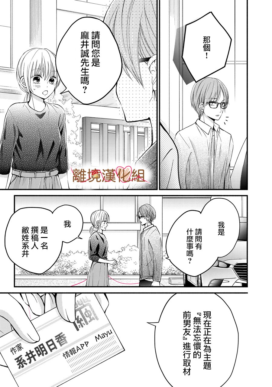 《大人的红线》第05话 第23页