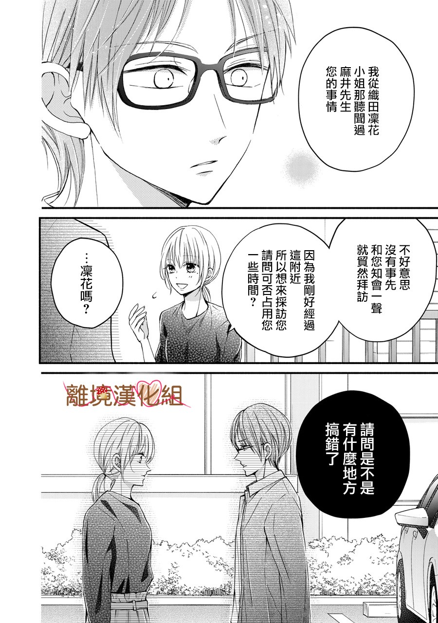 《大人的红线》第05话 第24页