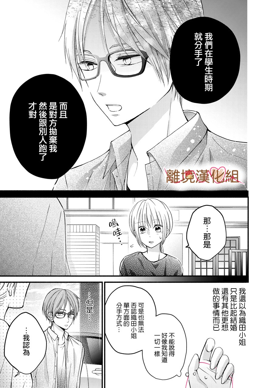 《大人的红线》第05话 第25页