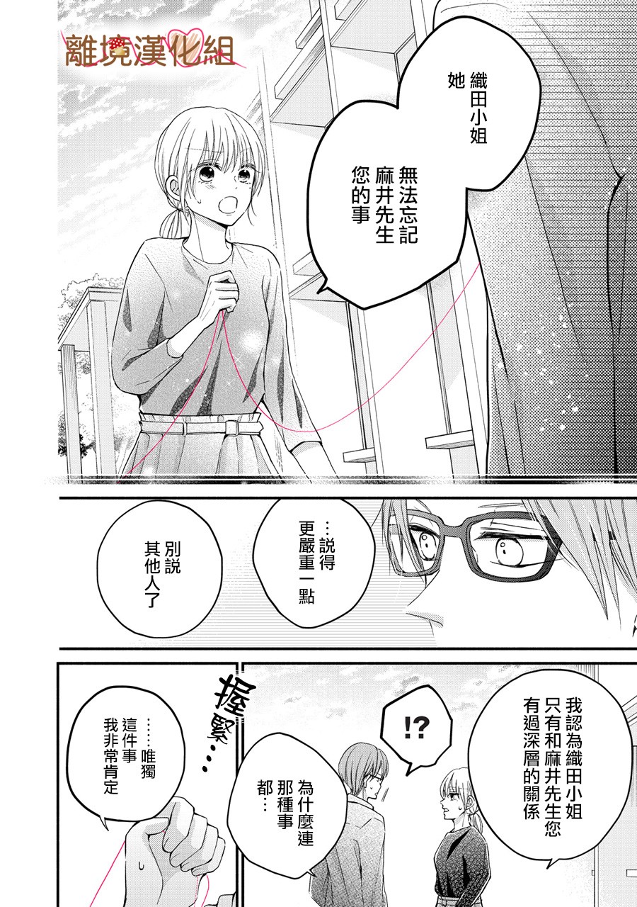 《大人的红线》第05话 第26页