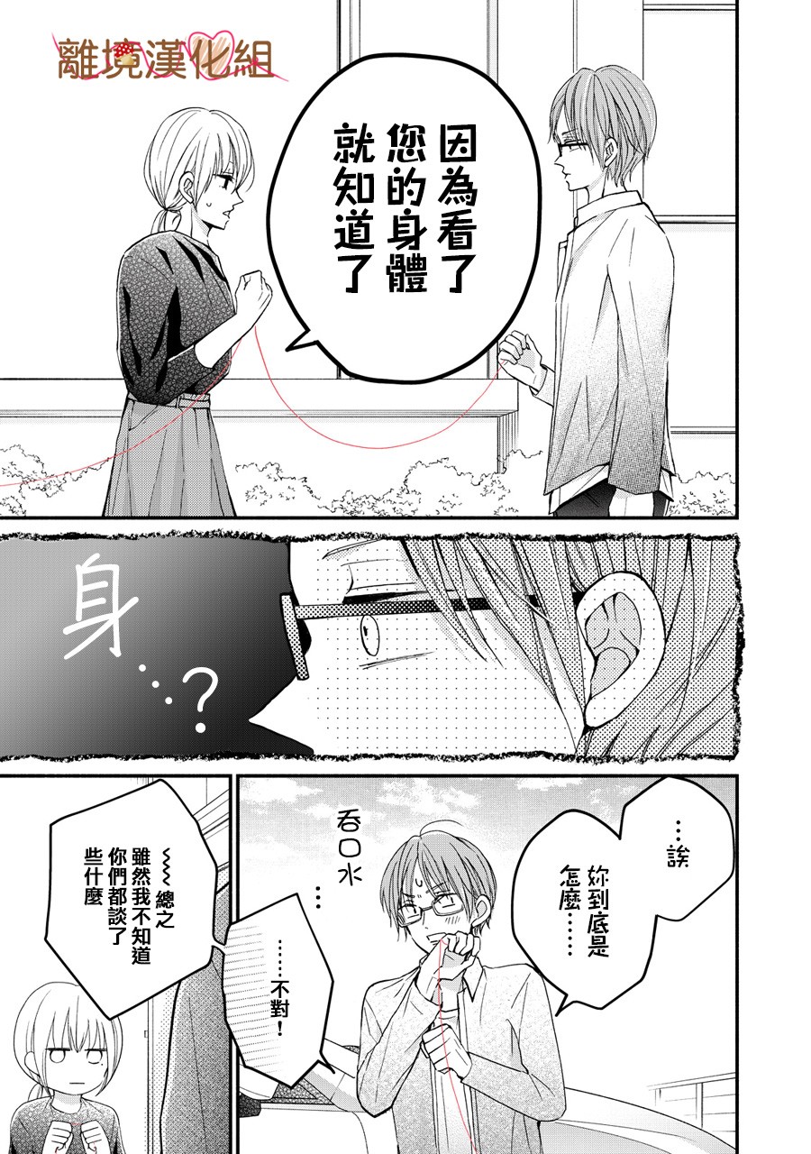 《大人的红线》第05话 第27页