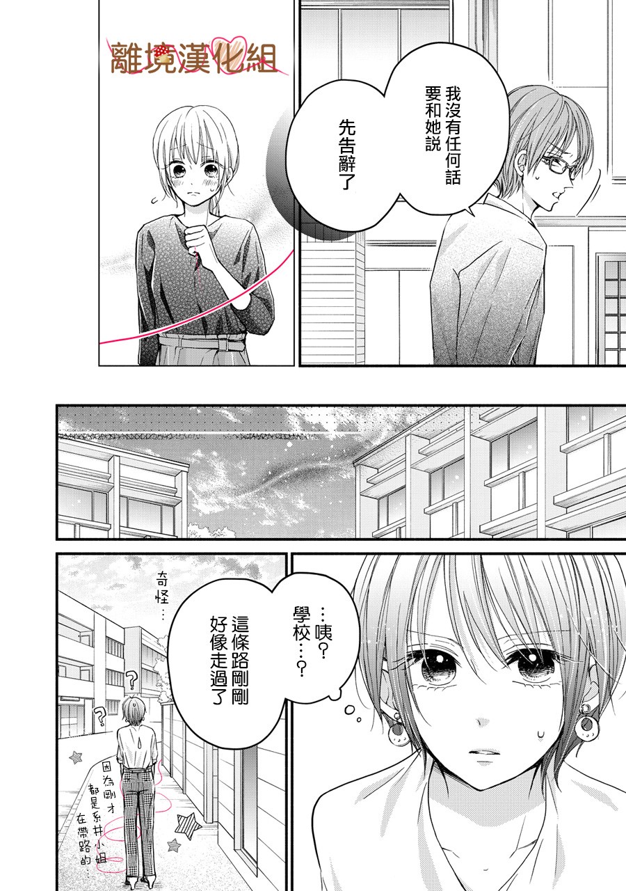 《大人的红线》第05话 第28页