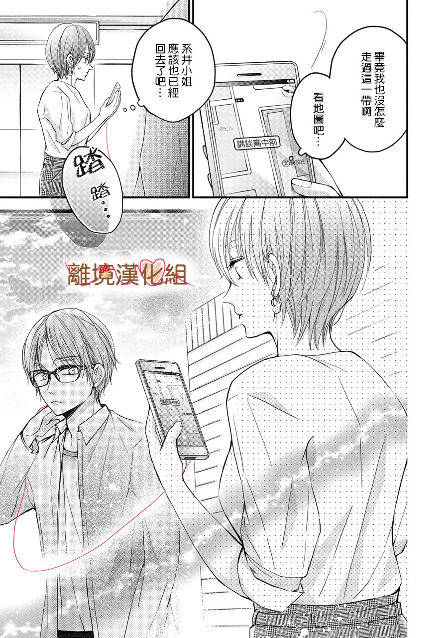 《大人的红线》第05话 第29页