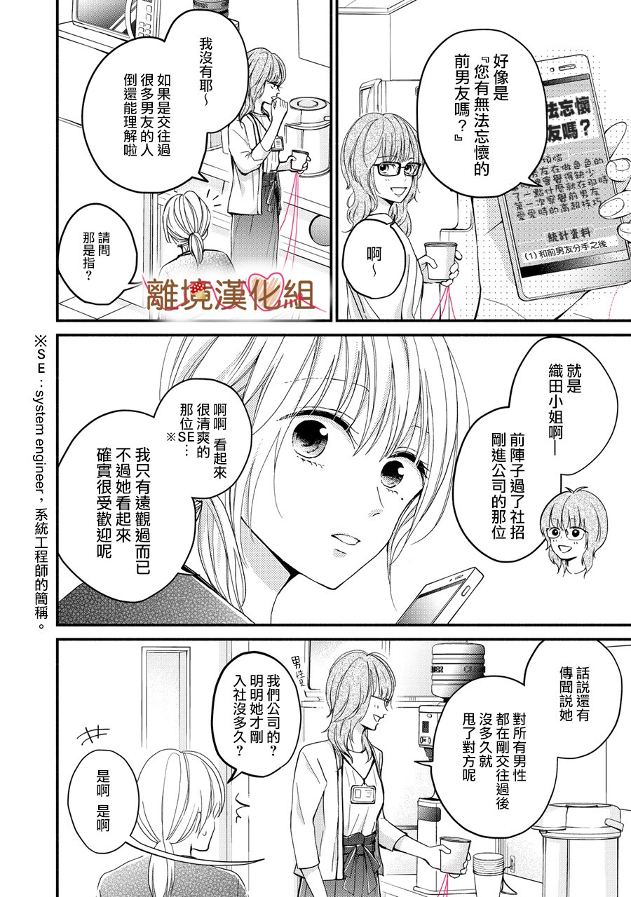 《大人的红线》第05话 第2页