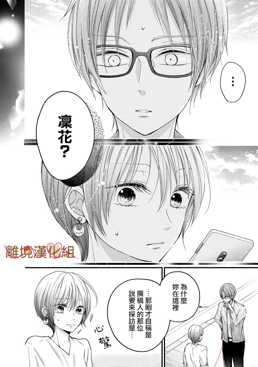《大人的红线》第05话 第30页
