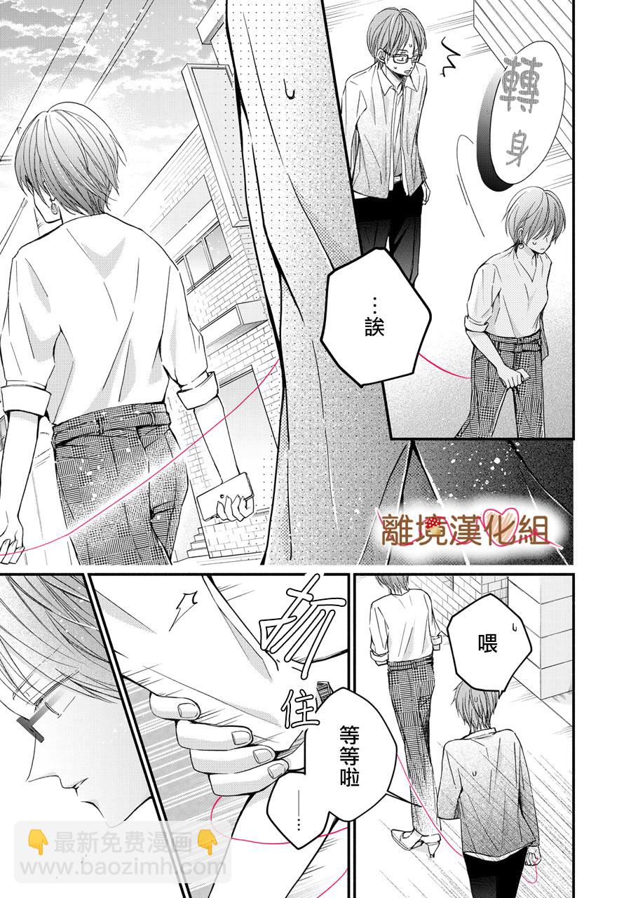 《大人的红线》第05话 第31页