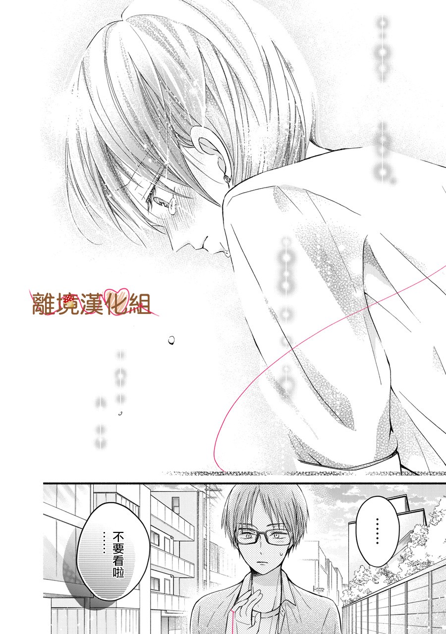《大人的红线》第05话 第32页