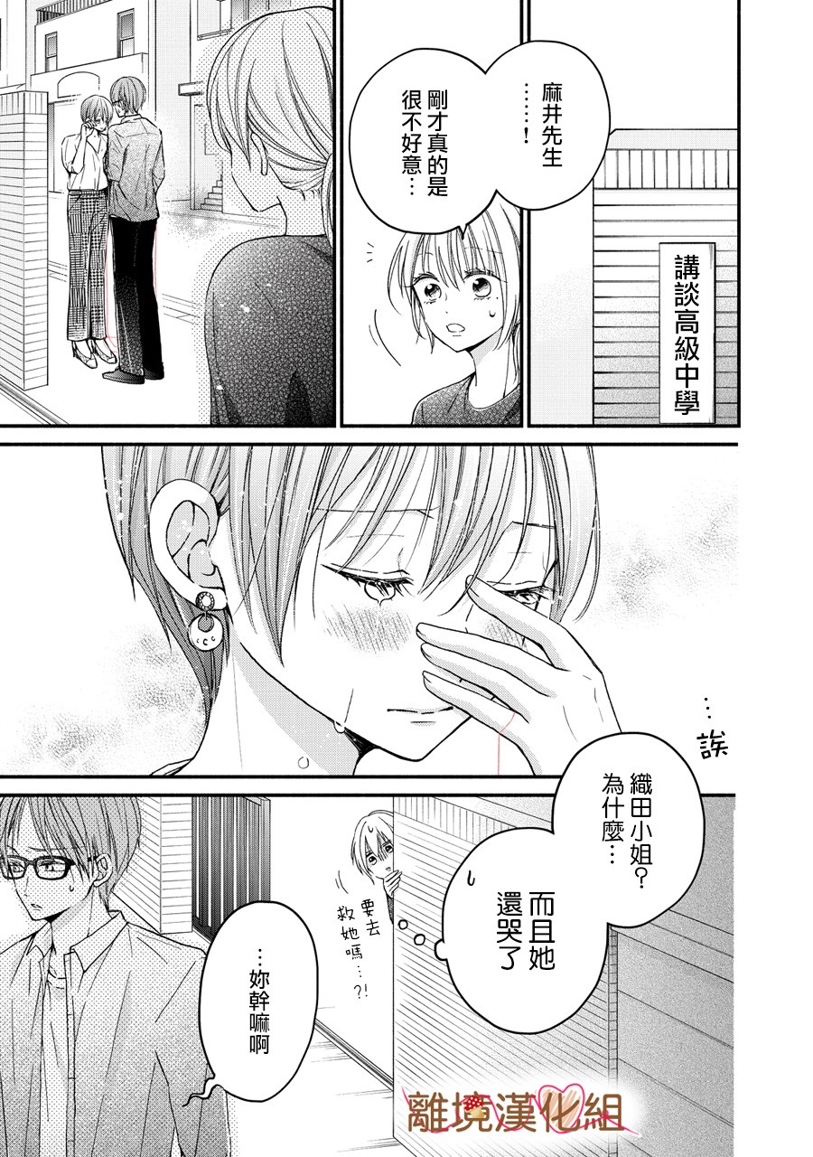 《大人的红线》第05话 第33页