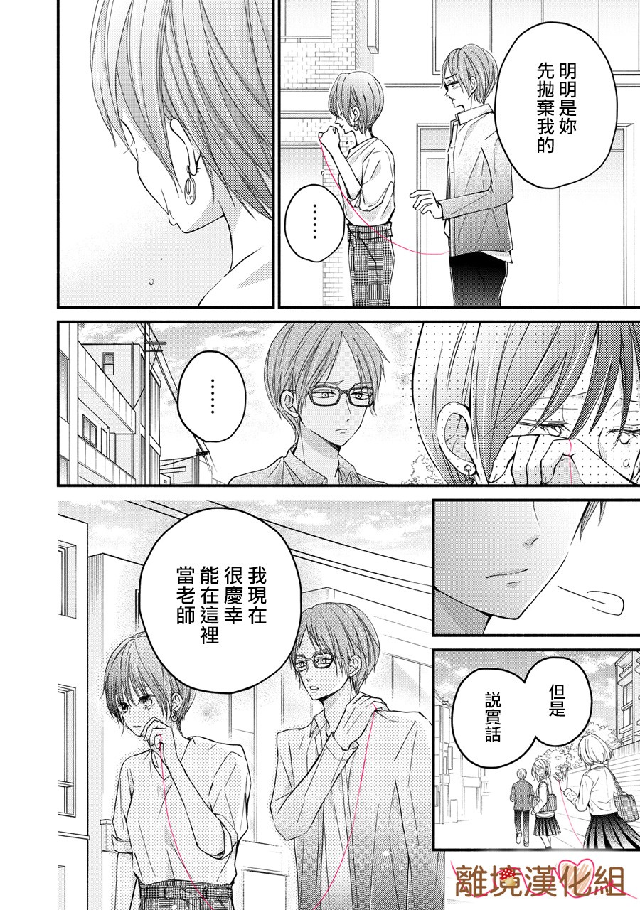 《大人的红线》第05话 第34页
