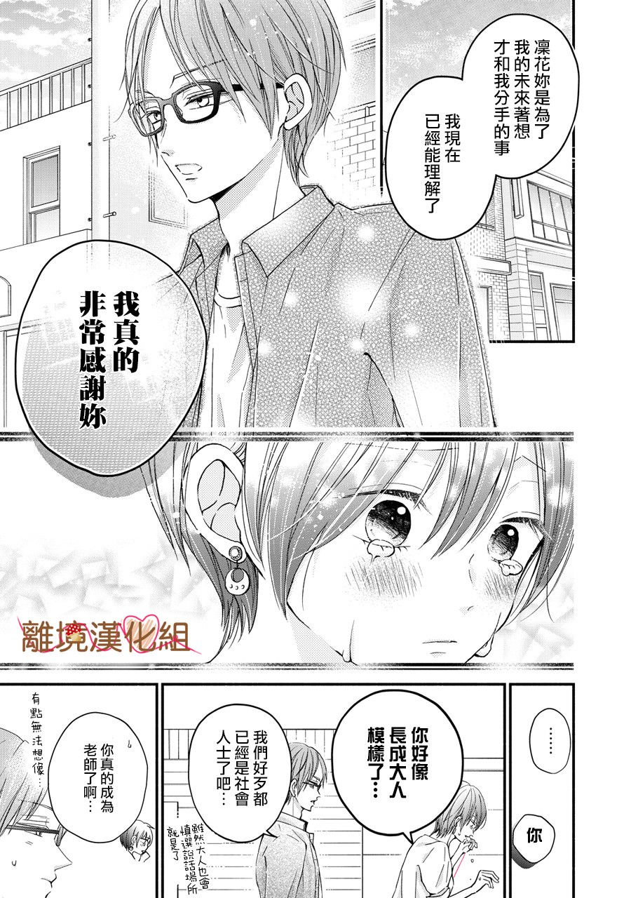 《大人的红线》第05话 第35页