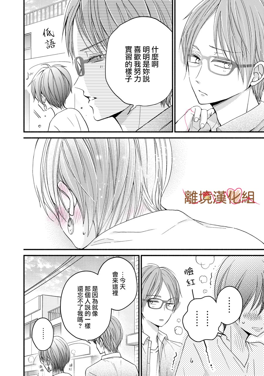 《大人的红线》第05话 第36页