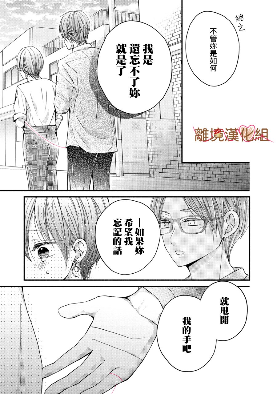 《大人的红线》第05话 第37页