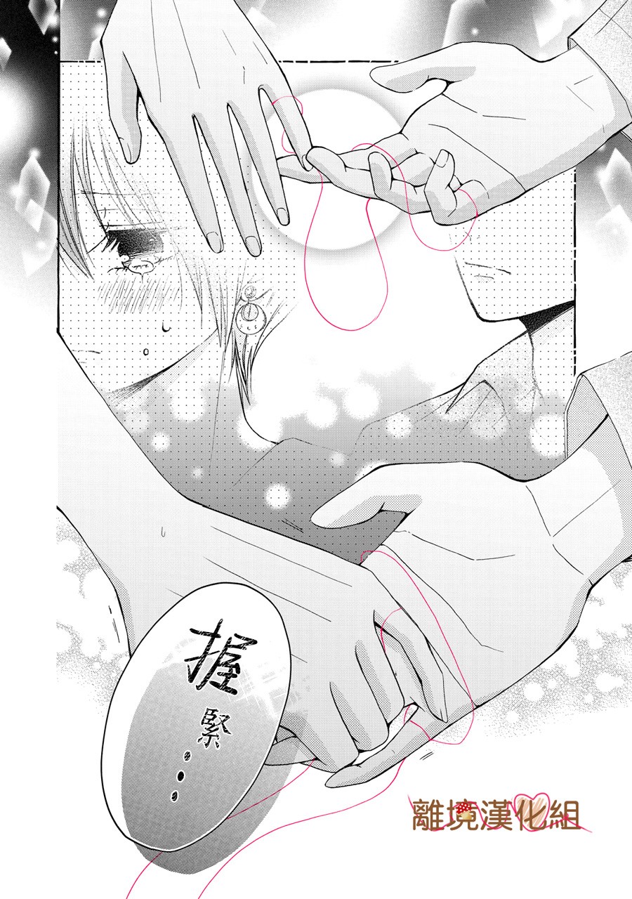 《大人的红线》第05话 第38页