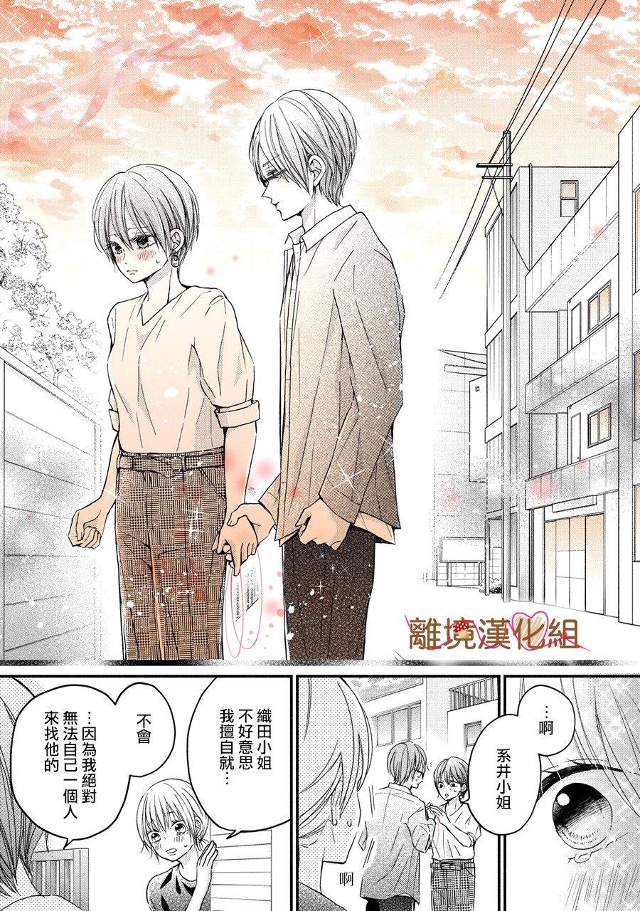 《大人的红线》第05话 第39页