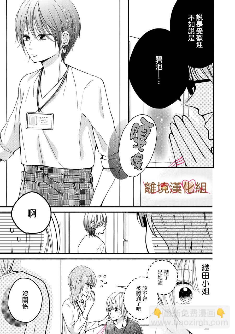 《大人的红线》第05话 第3页