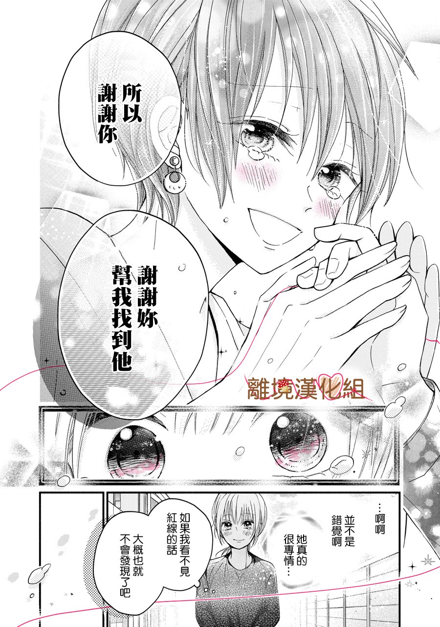 《大人的红线》第05话 第40页