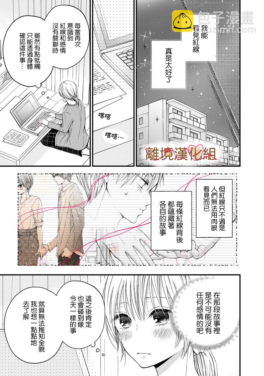 《大人的红线》第05话 第41页