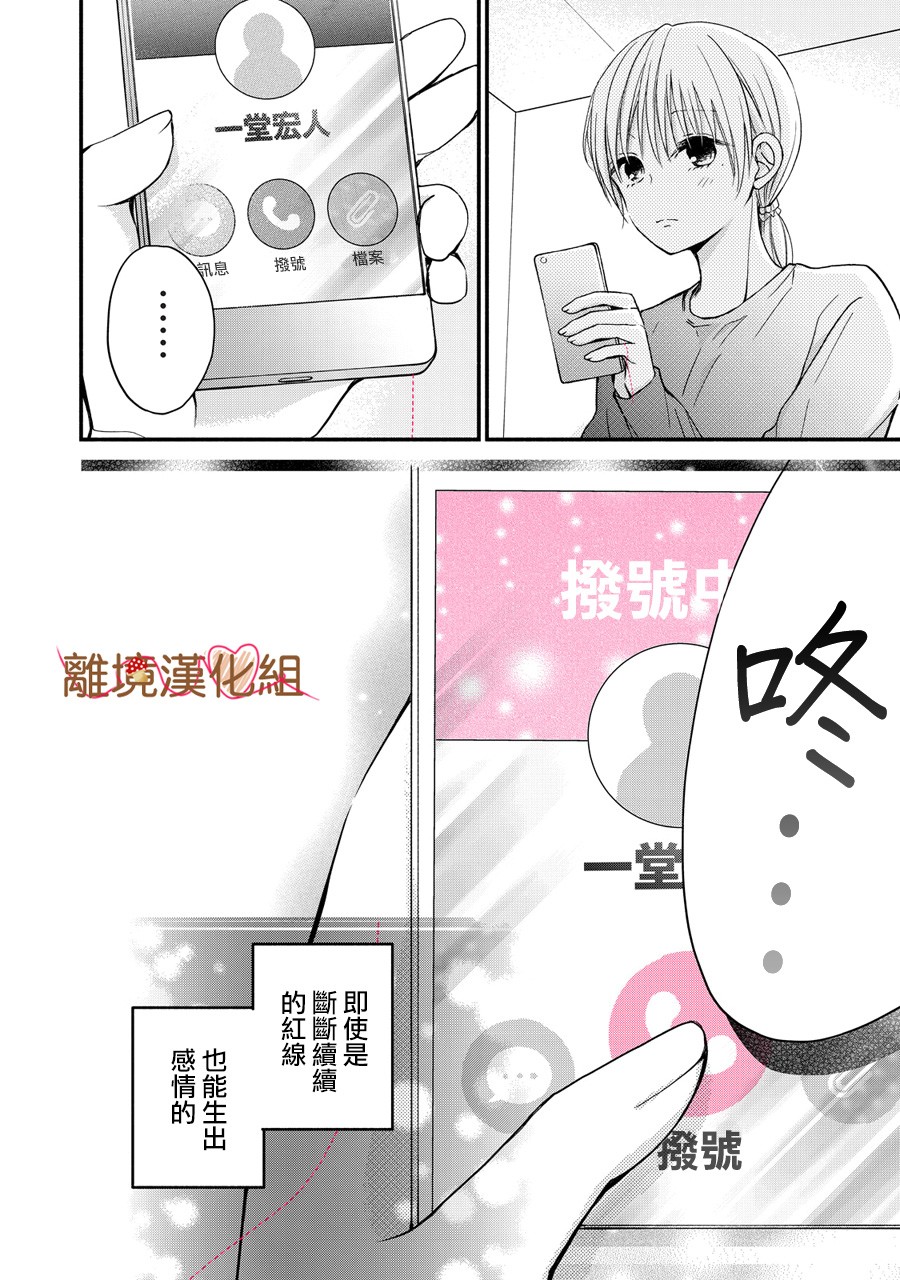 《大人的红线》第05话 第42页