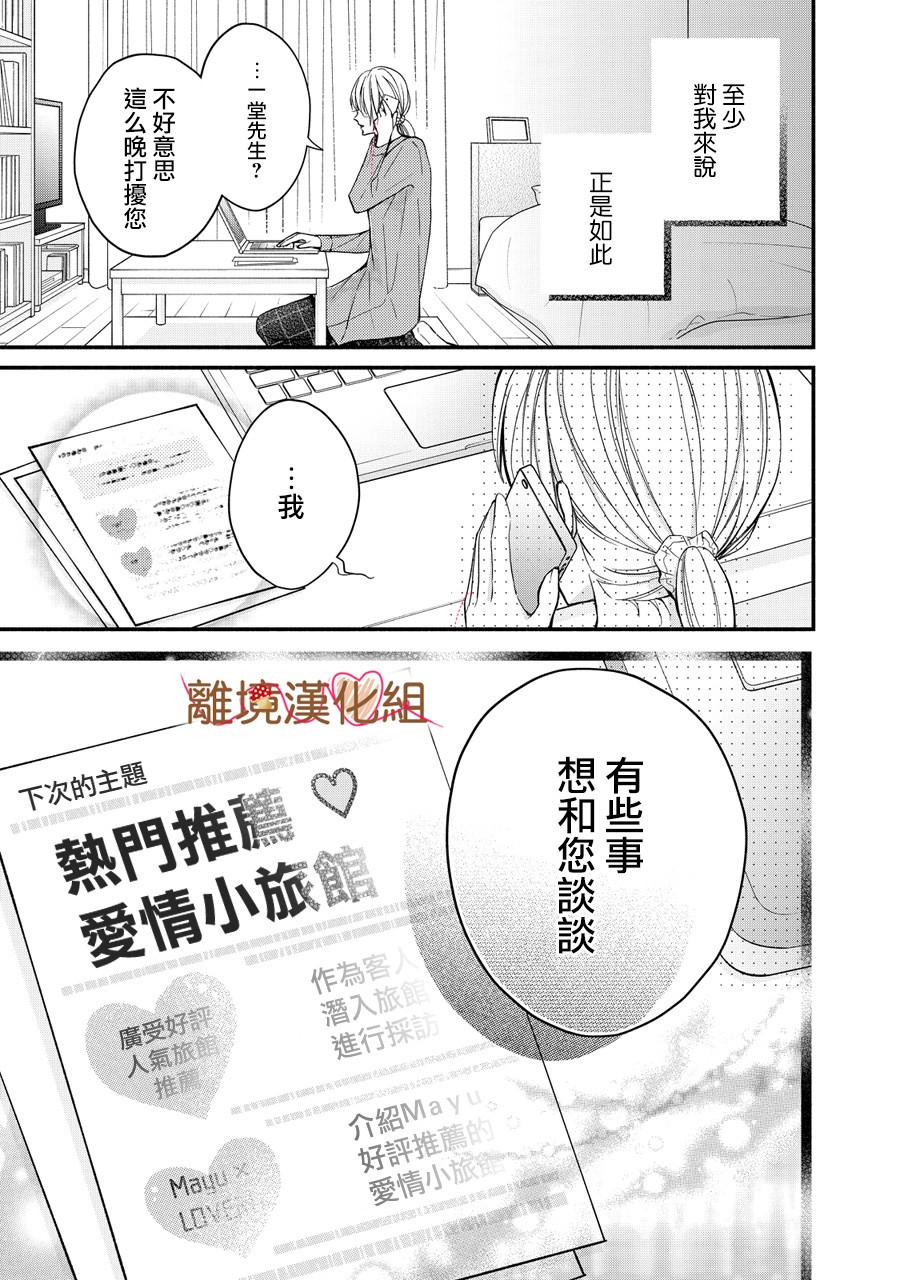 《大人的红线》第05话 第43页