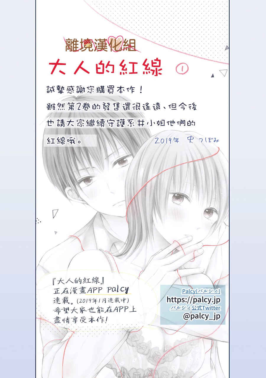 《大人的红线》第05话 第44页