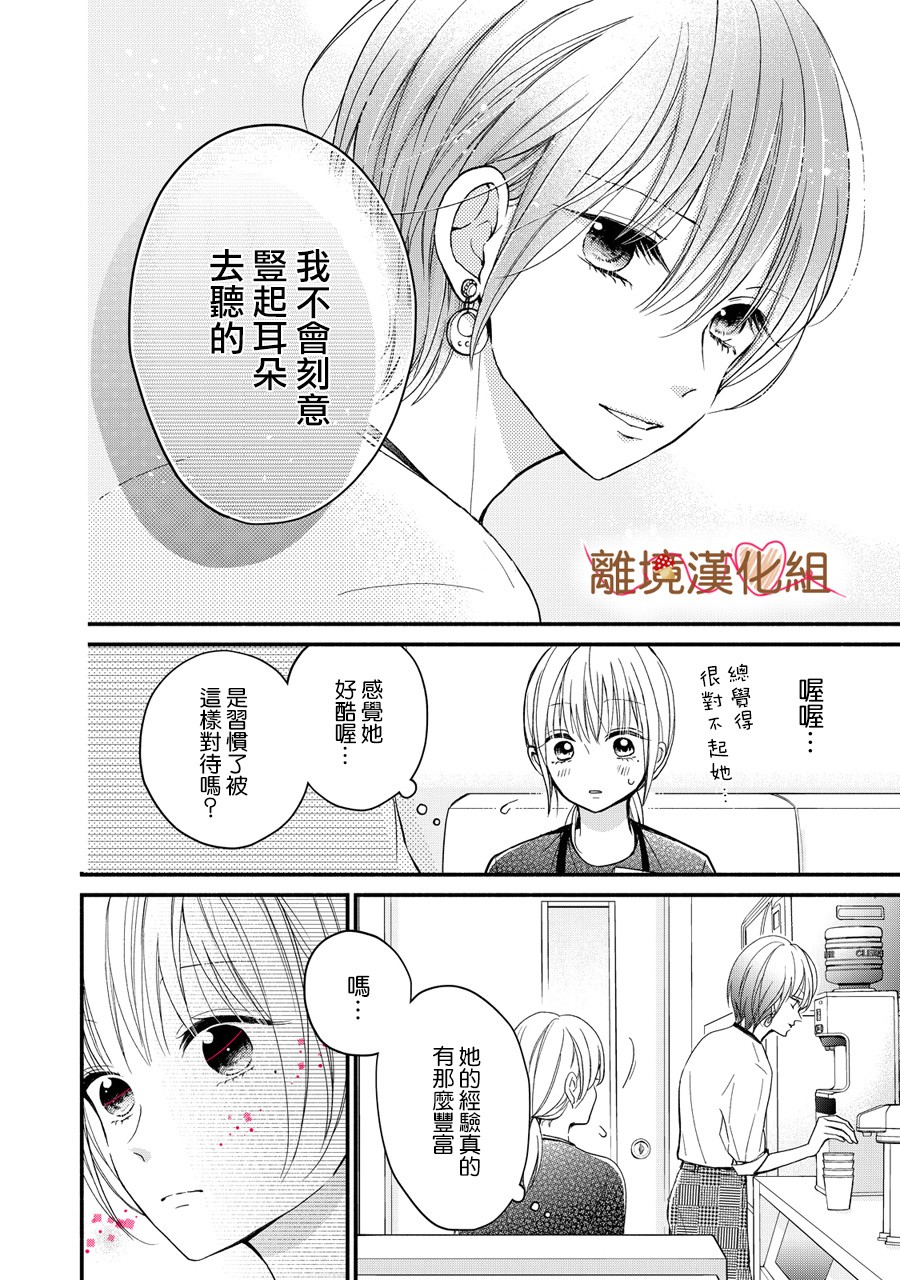 《大人的红线》第05话 第4页