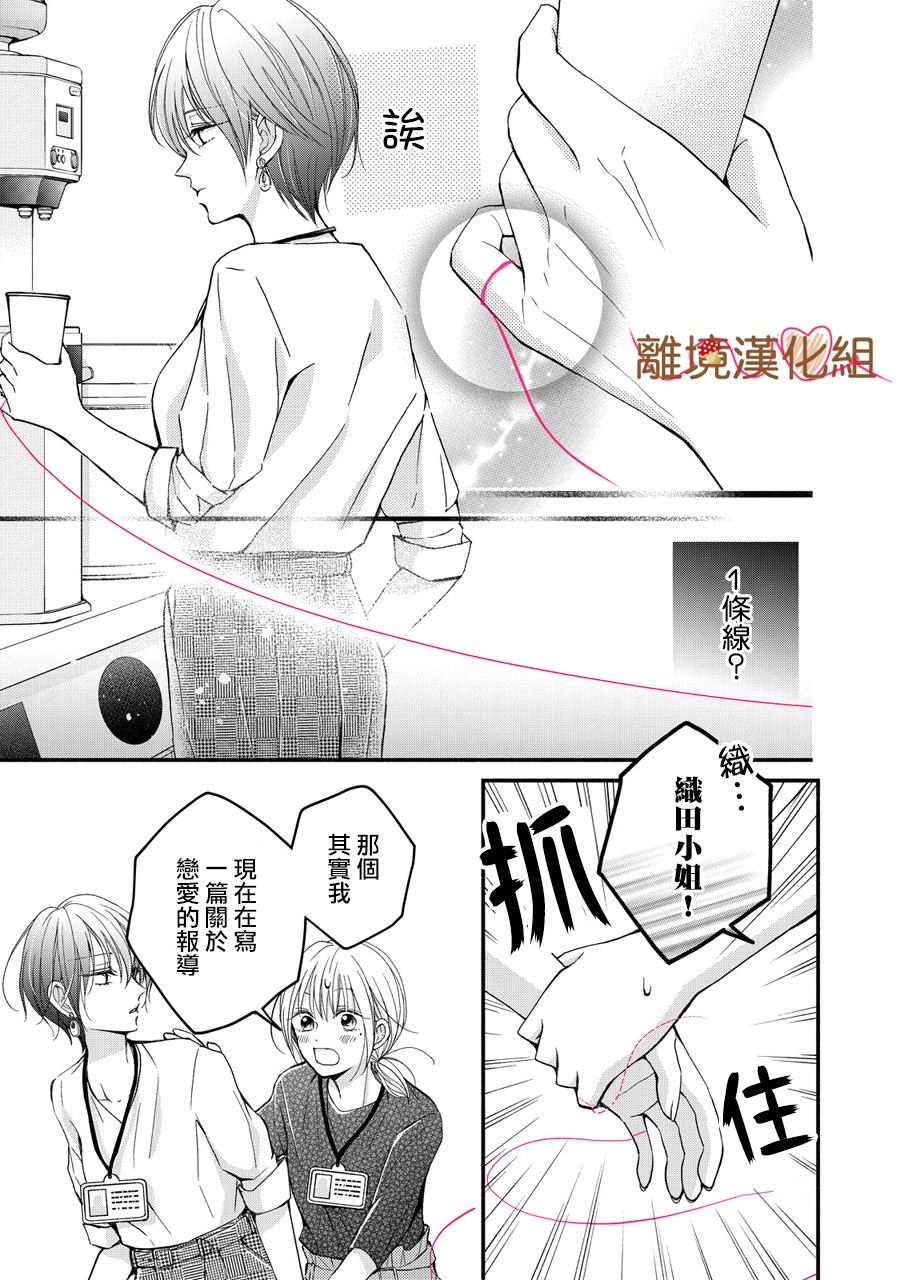 《大人的红线》第05话 第5页