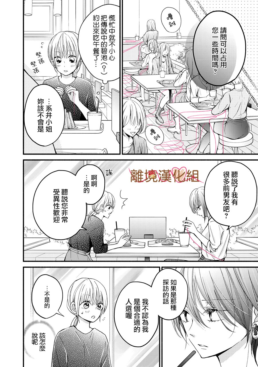 《大人的红线》第05话 第6页
