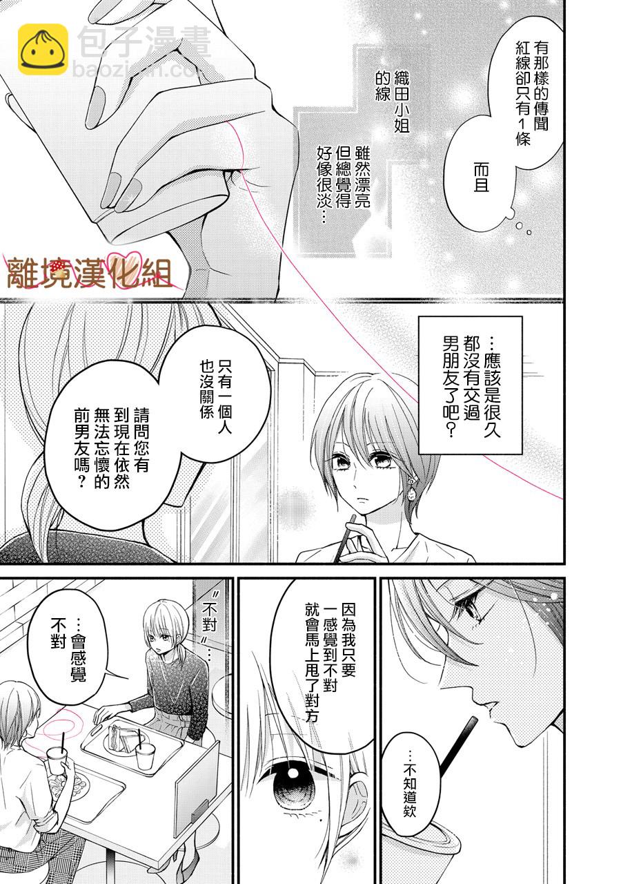 《大人的红线》第05话 第7页