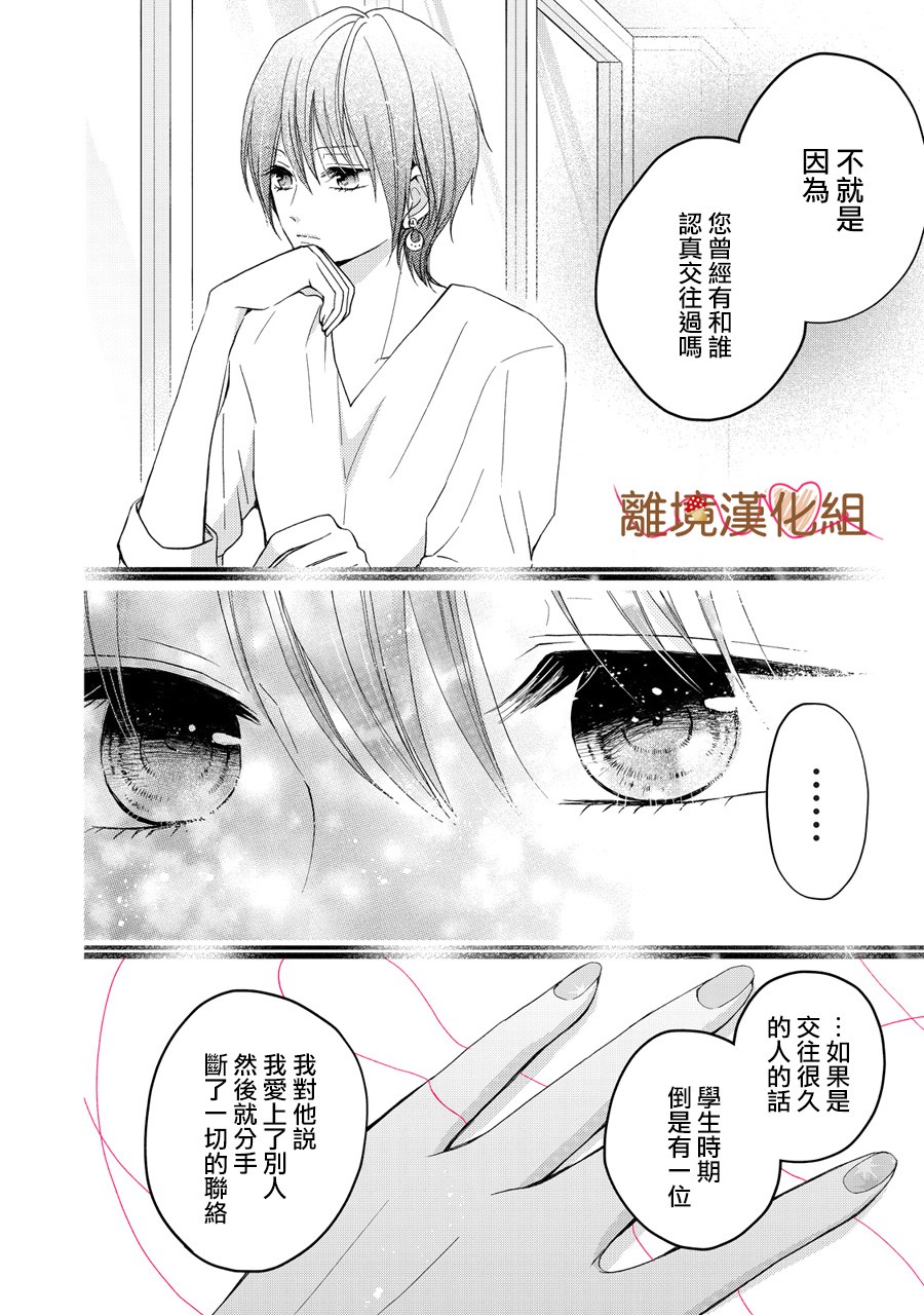 《大人的红线》第05话 第8页