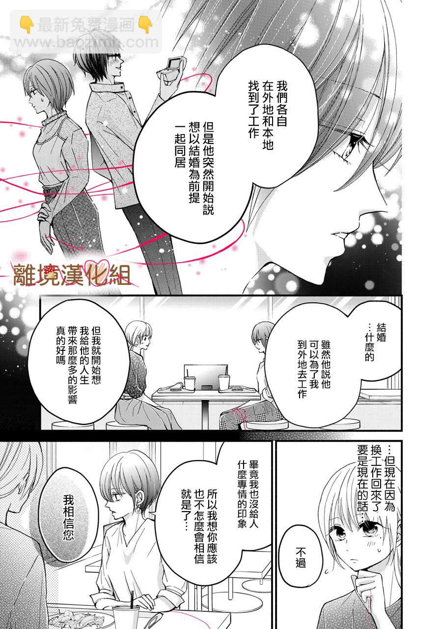 《大人的红线》第05话 第9页