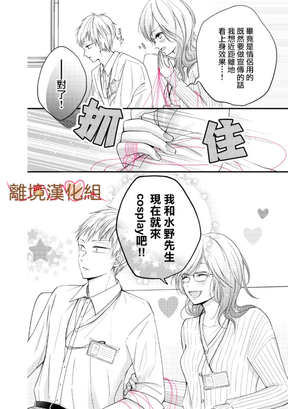 《大人的红线》第07话 第10页
