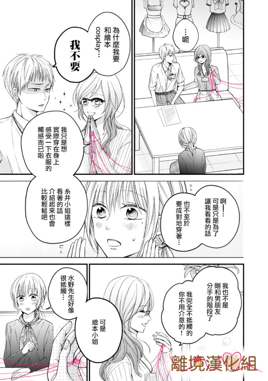 《大人的红线》第07话 第11页
