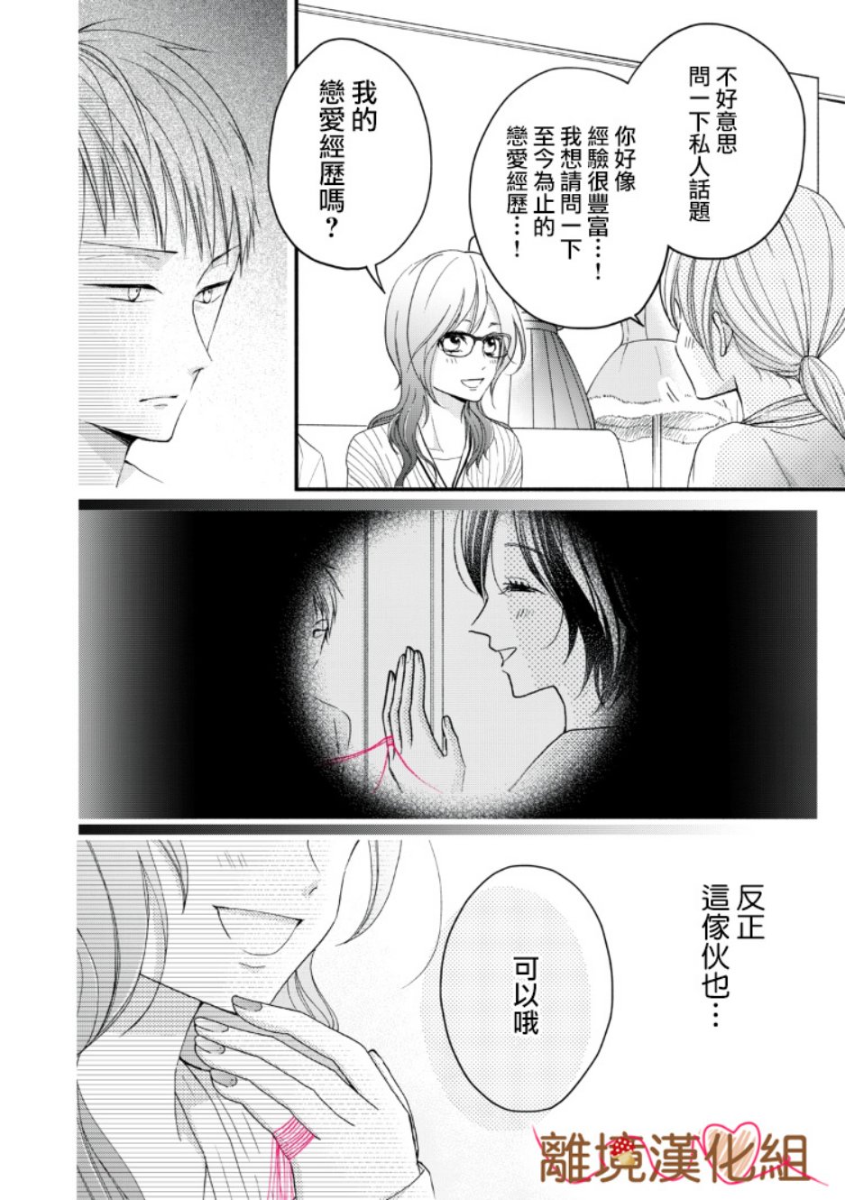 《大人的红线》第07话 第12页