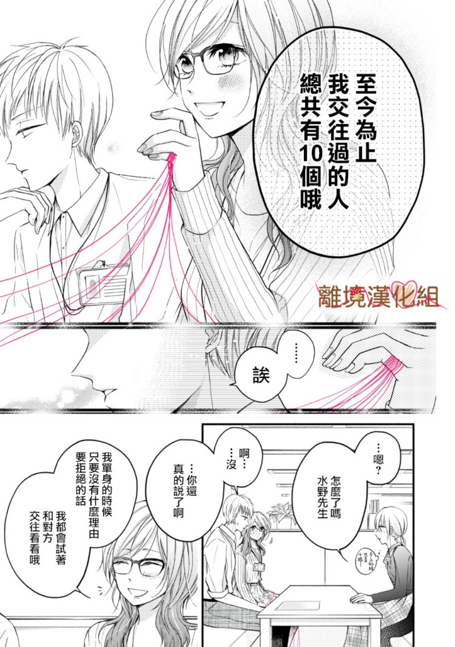 《大人的红线》第07话 第13页