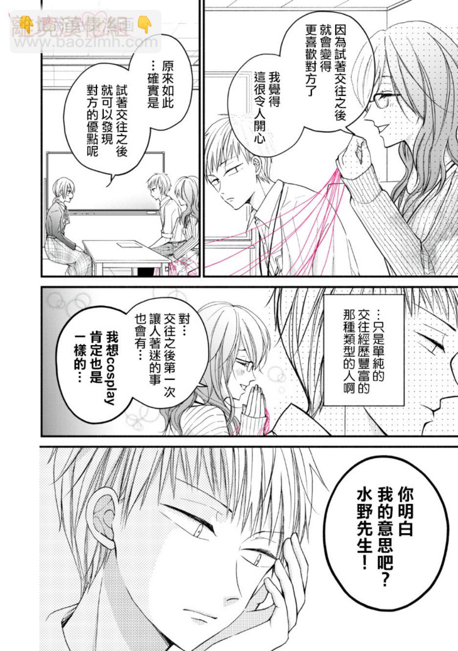 《大人的红线》第07话 第14页