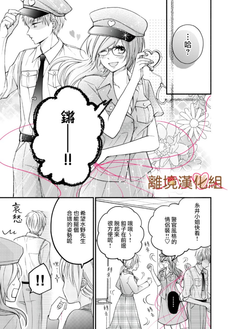 《大人的红线》第07话 第15页