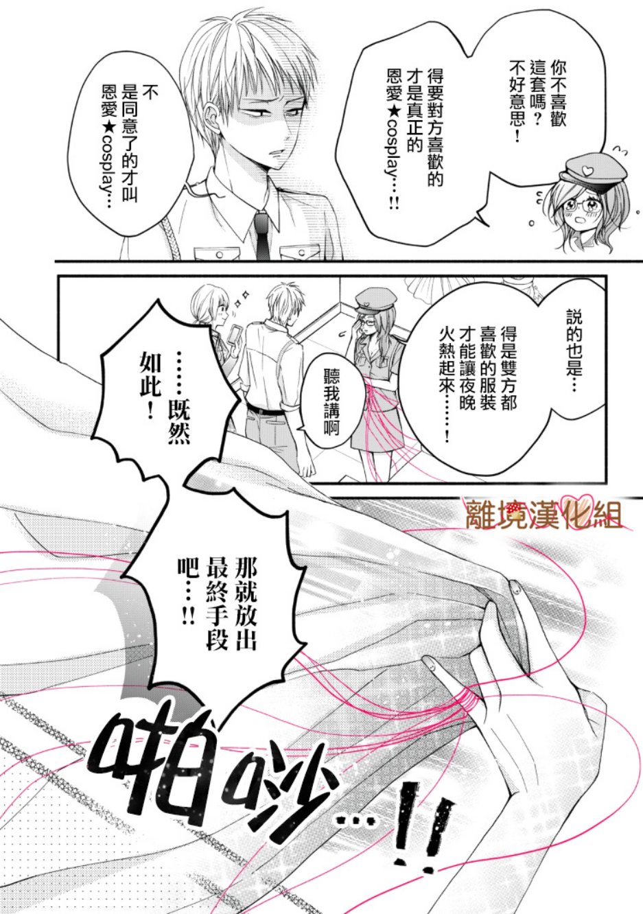 《大人的红线》第07话 第16页