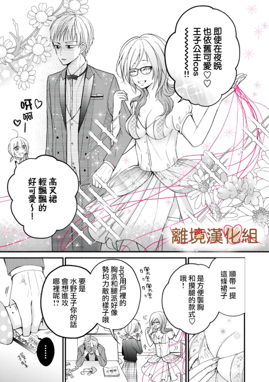 《大人的红线》第07话 第17页