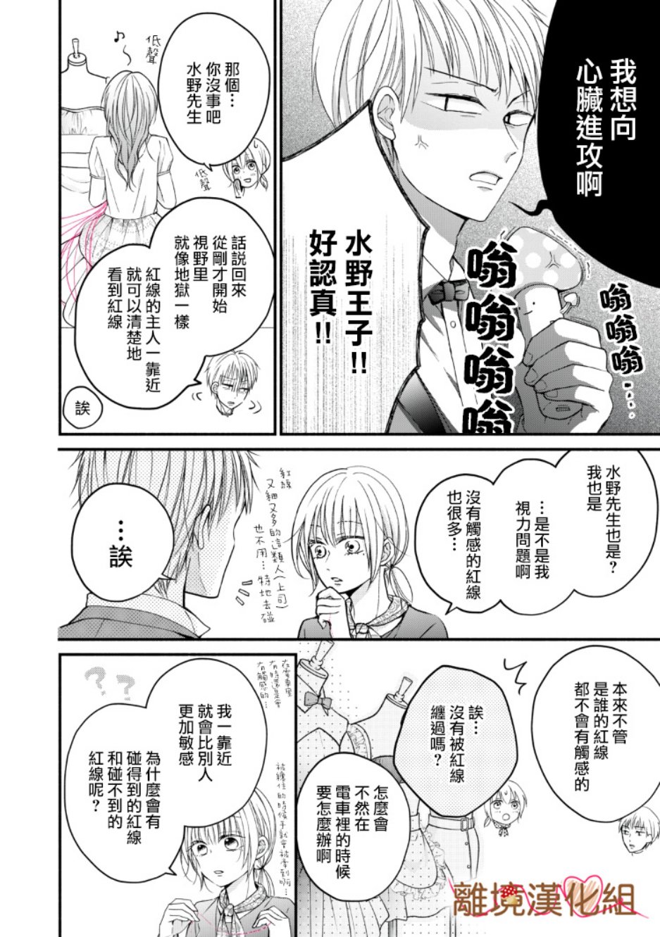 《大人的红线》第07话 第18页