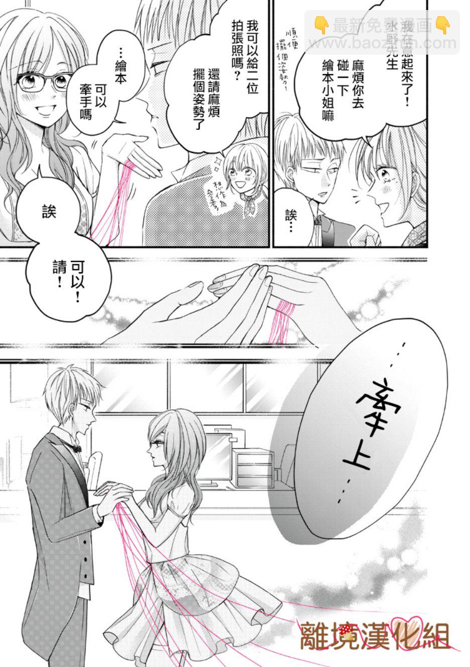 《大人的红线》第07话 第19页