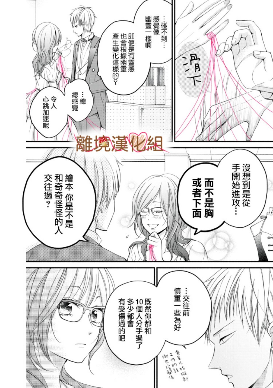 《大人的红线》第07话 第20页